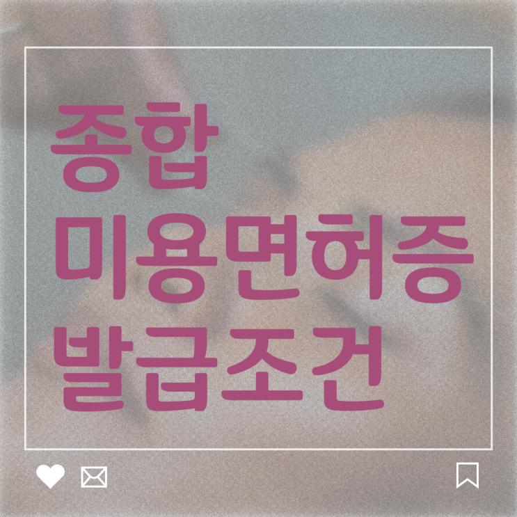  이용사 자격증 필기 평가 통과 못해도 , 반 년만에 이용사 끝냈어요