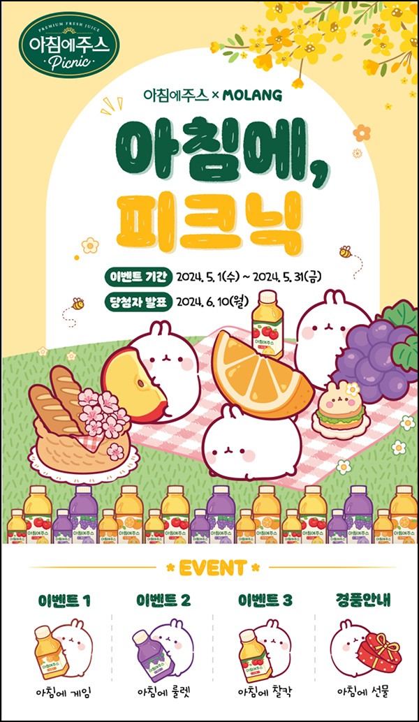 서울우유 아침에주스 이벤트(주스등 1200명)즉당 및 추첨 서울우유 아침에주스 이벤트(주스등 1200명)즉당 및 추첨