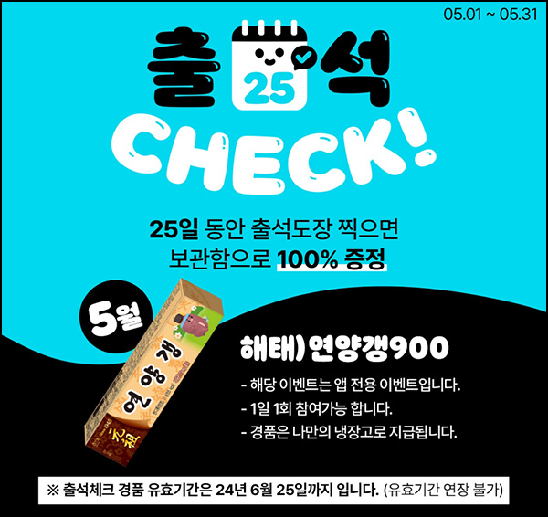 우리동네 GS 출석이벤트(연양갱 100%)전원 우리동네 GS 출석이벤트(연양갱 100%)전원