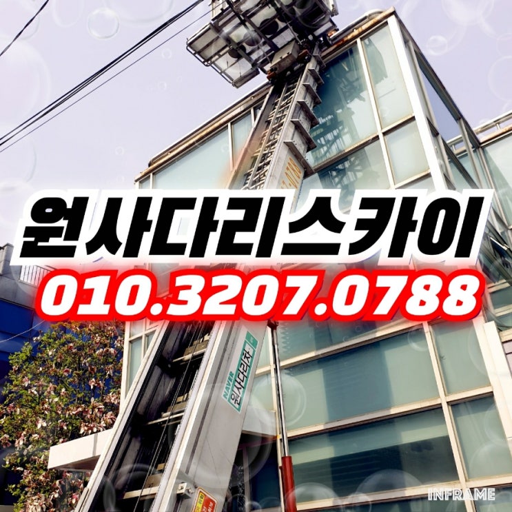  상대원동사다리차 금광동사다리차 방수자재작업