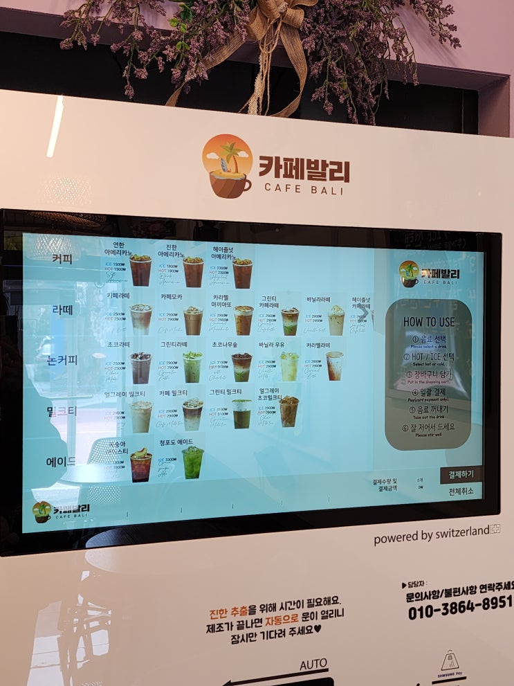  안산 부곡동 저렴한 무인카페 발리