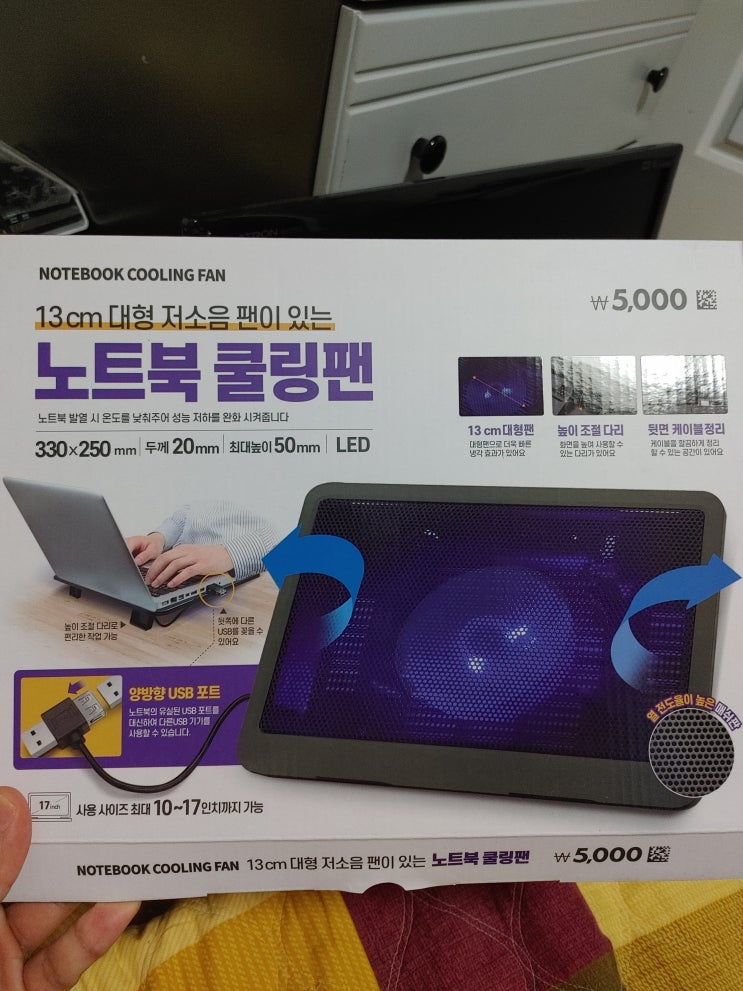  다이소 노트북 쿨링팬 구매후기