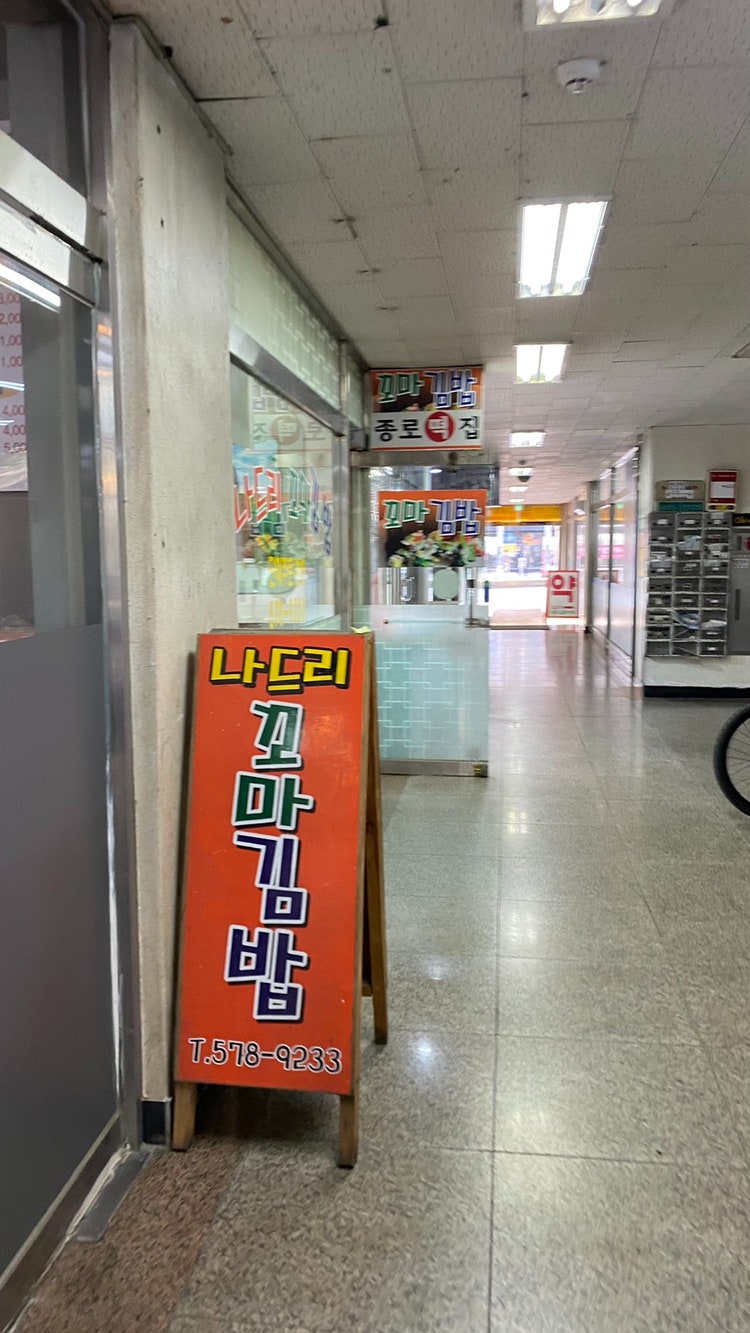 나드리꼬마김밥 사진 3