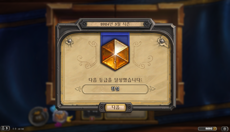  [하스스톤] #338 - 2024년 4월 역병 죽기 전설