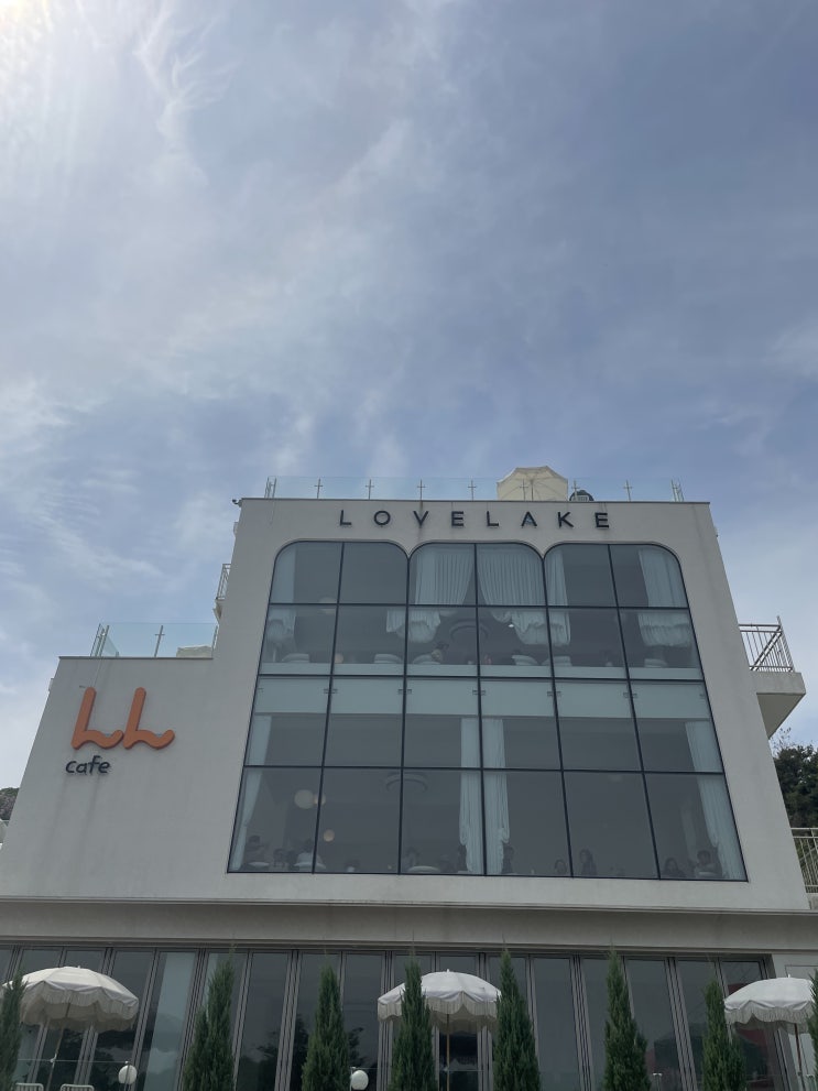  청남대 근처 카페 LOVE LAKE 호수뷰? NO! 파출소뷰? YES!