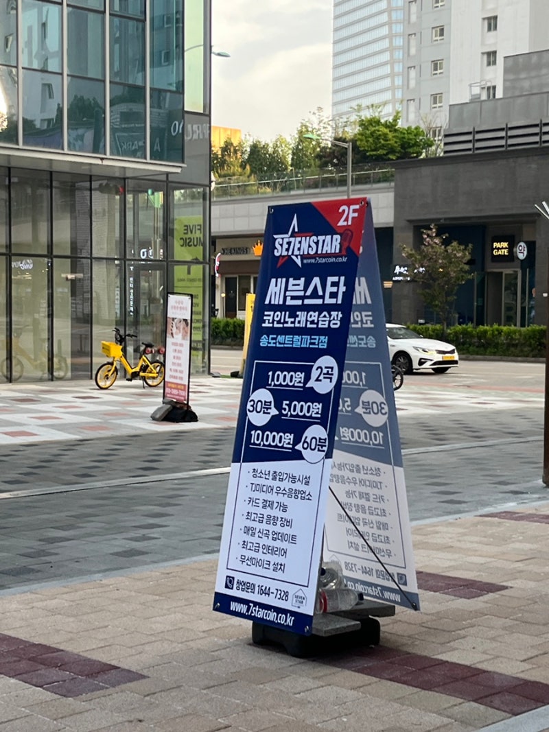 세븐스타코인노래연습장 송도센트럴파크점, 송도 코인노래방 : 네이버 블로그