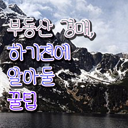  부동산권리분석사1급교육센터 , 온라인으로 부동산권리분석사자격증 준비한 방법