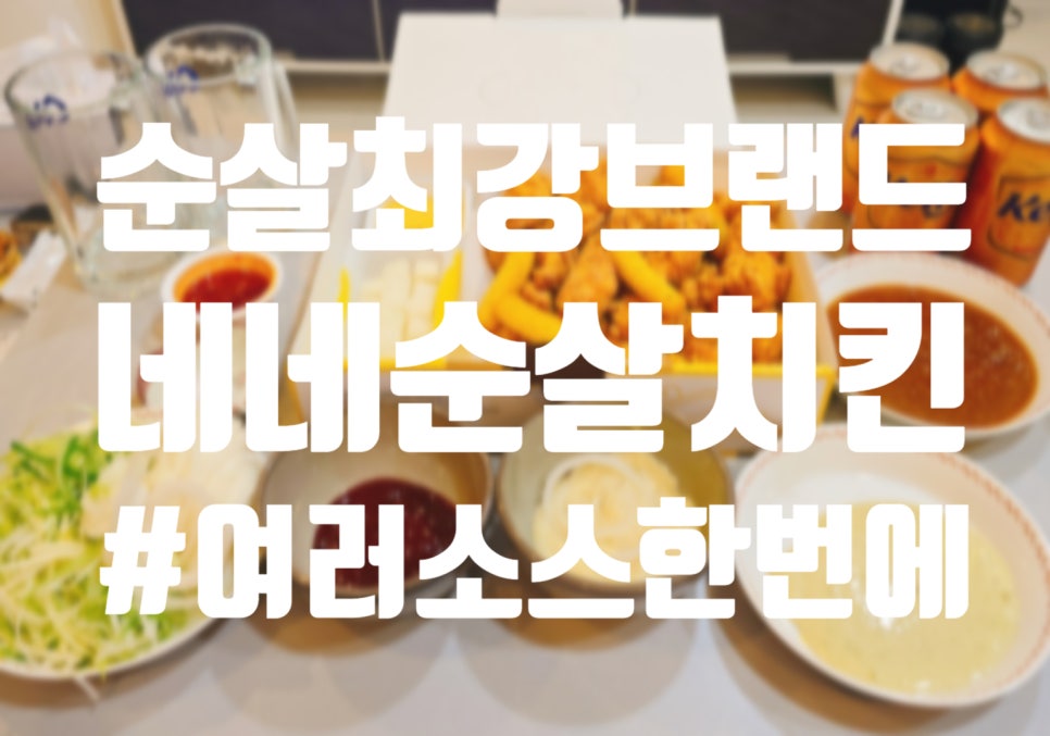 네네치킨 세류2호점 사진 1