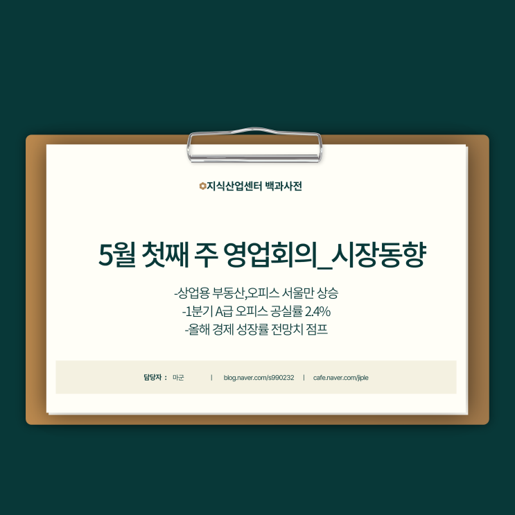  2024년 5월 첫째 주 영업회의_시장동향