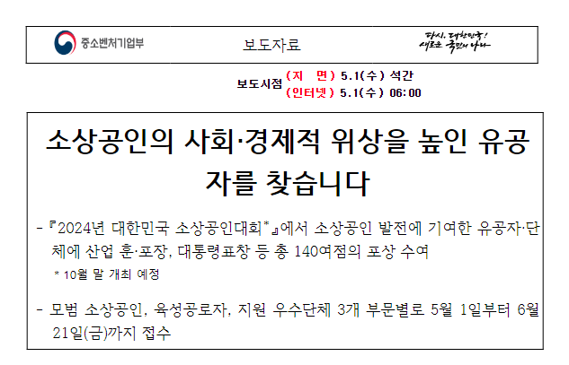 소상공인의 사회·경제적 위상을 높인 유공자를 찾습니다 소상공인의 사회·경제적 위상을 높인 유공자를 찾습니다