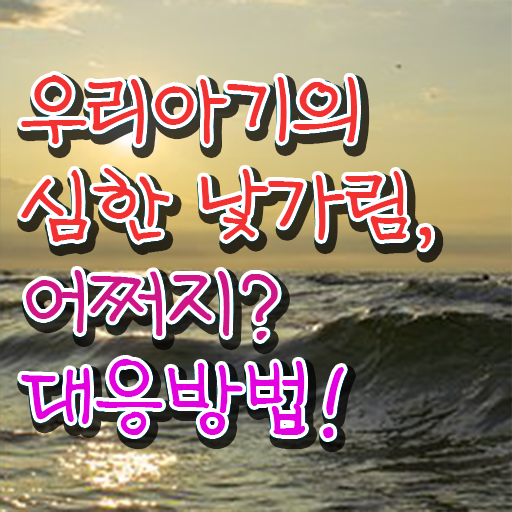  아동소통지도사 무료 교육 , 아동소통지도사 자격증 온라인으로 취득한 노하우 , 경력 활용 방안
