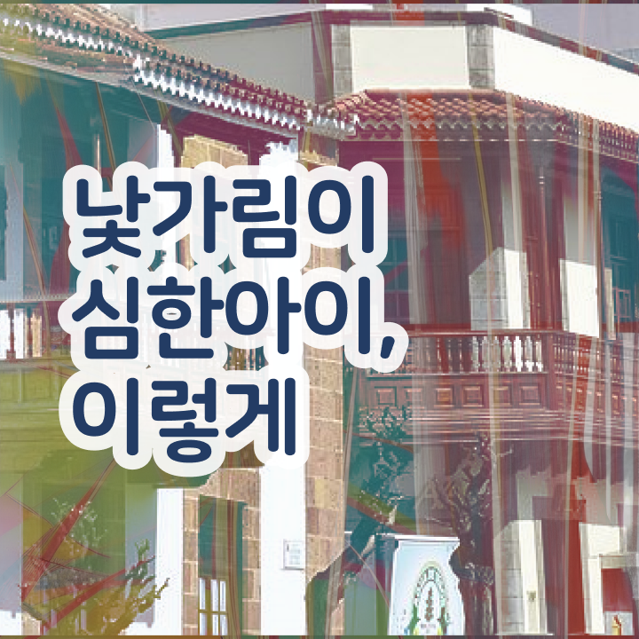  아동소통지도사 학원 , 아동소통지도사 자격증 준비한 방법 확인하고 가세요
