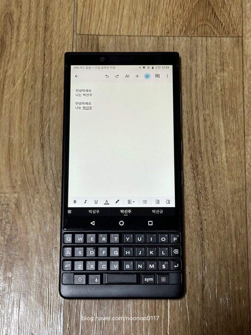 회돈회산)_댓글부대 보고 기억에 남은 건 블랙베리 키투 Black Berry Key2 뿐,,갖고 있던걸 꺼내보자! : 네이버 블로그