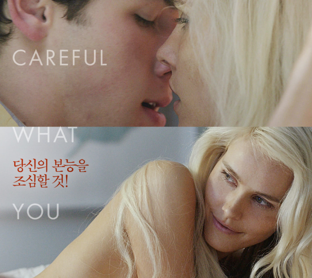 영화 한여름 밤의 유혹 리뷰
