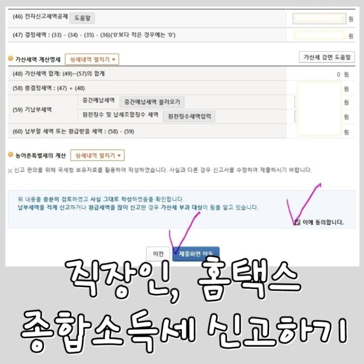  [직장인 종합소득세 신고 방법] 네이버 애드포스트 | 쿠팡 파트너스 | 블로그 | 체험단 | 홈택스