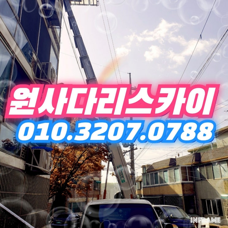  창천동사다리차 천연동사다리차 욕실자재작업