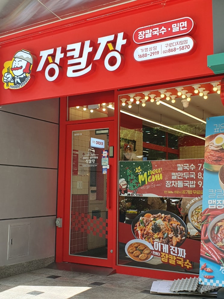  [구디/남구로역] 직장인 점심 식당 후기 : 어부식당 | 장칼장 | 리차드궁 | 바른김밥 김선생 (1)