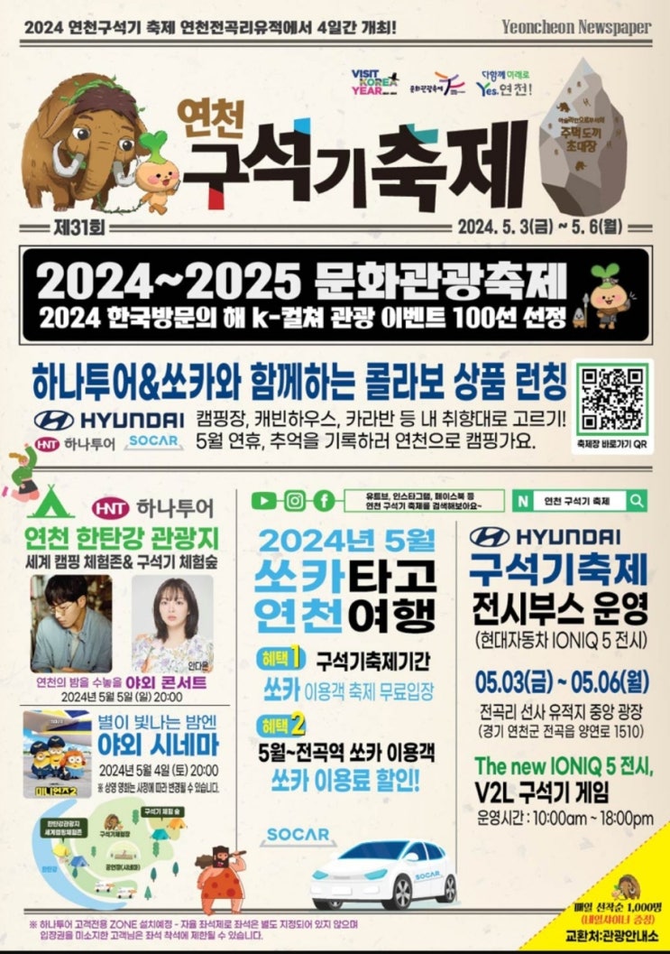  2024년 연천구석기축제 볼거리 체험프로그램 불꽃놀이 공연