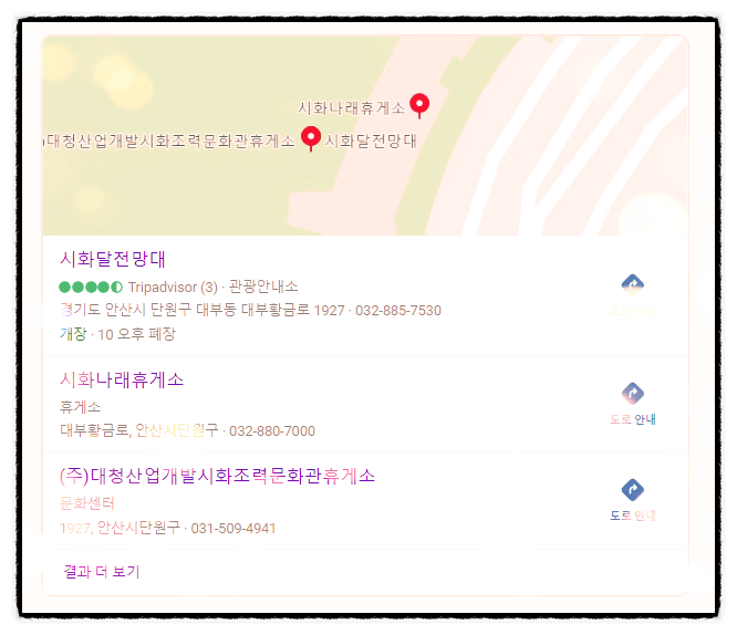 안산시화호휴게소 이야기