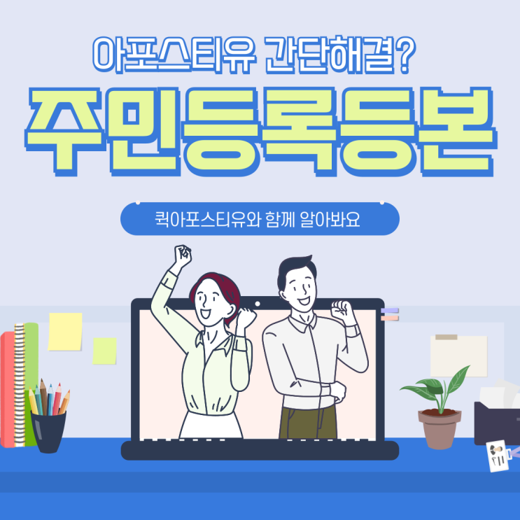  주민등록등본 아포스티유, 발급 절차 간단해요