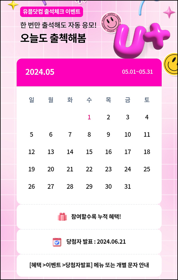 유플러스닷컴 출석이벤트(네페 1천원등 601명)추첨 통신사무관 유플러스닷컴 출석이벤트(네페 1천원등 601명)추첨 통신사무관