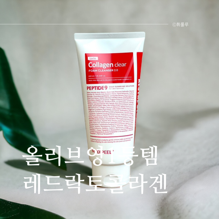  메디필클렌징폼 올리브영1등모공클렌징폼 레드락토콜라겐클리어