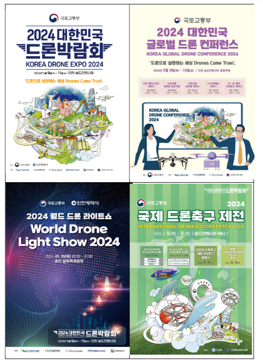 2024 대한민국 드론박람회, 세계인과 함께하는 드론축제의 장 펼친다 2024 대한민국 드론박람회, 세계인과 함께하는 드론축제의 장 펼친다