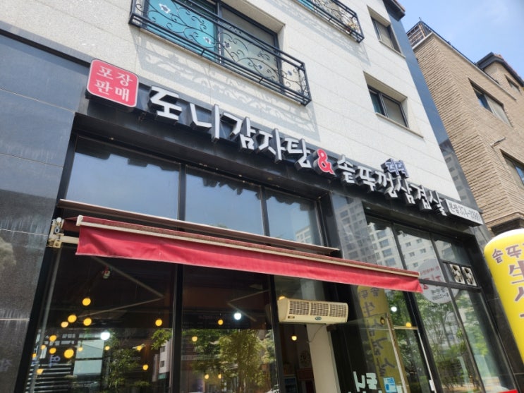 동탄 장지동 [도니감자탕&솥뚜껑더덕삼겹살]