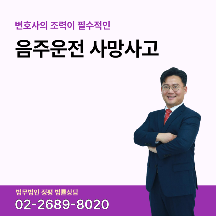  광명 음주운전 사망사고 형량 높기에 변호사 조력 필수