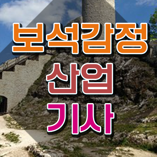  보석감정산업기사 응시조건 온라인으로 쉽고 빠르게 끝낸 전략