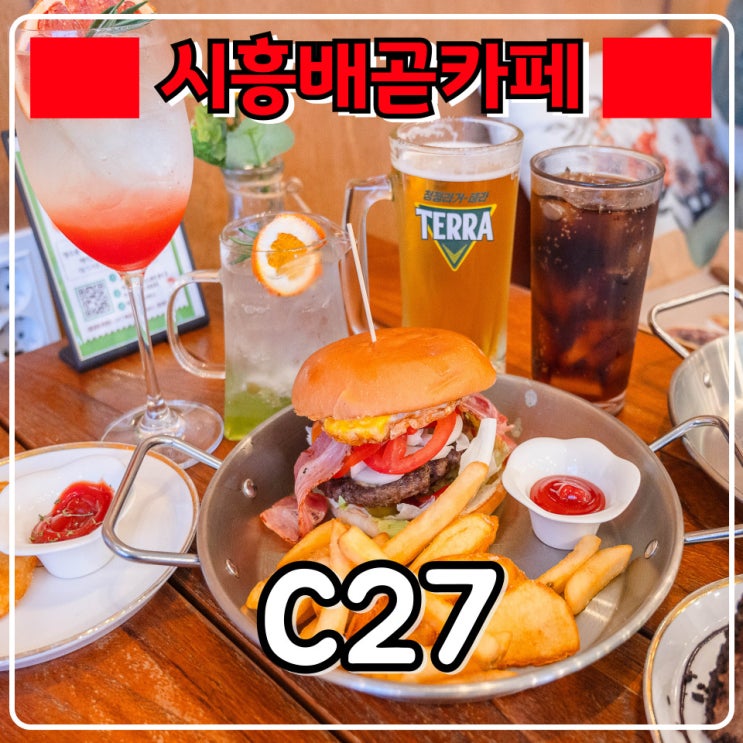  시흥 배곧 카페 『 C27 』 햄버거, 파스타도 파는 치즈케이크 특화 카페