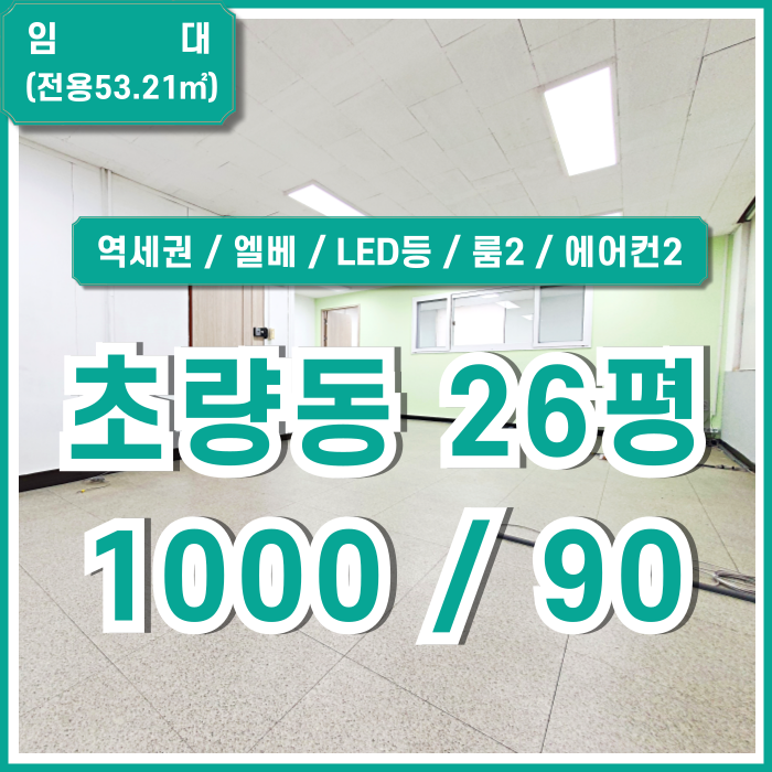  [임대] 부산초량동소형사무실 역세권 좋은 위치에 깔끔한 시설의 초량동오피스 룸2 에어컨2 LED등 엘리베이터 남녀구분화장실