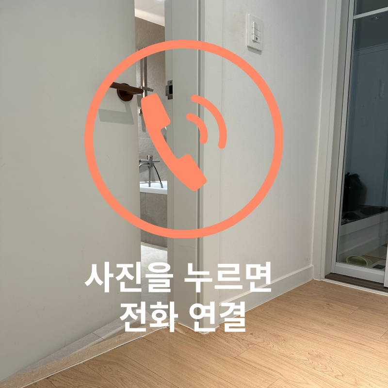 물먹은문틀수리 문틀시트지재작업