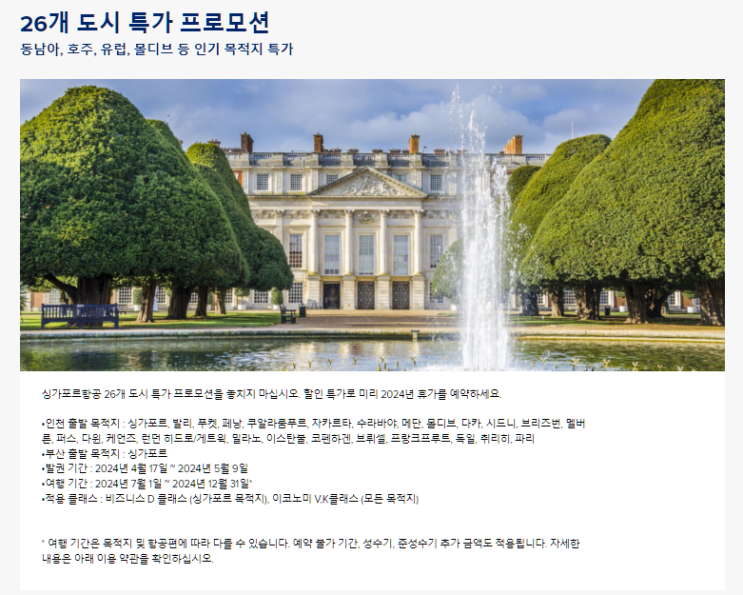  싱가포르 특가 프로모션 부산 - 싱가포르 항공권 예매 & 금액
