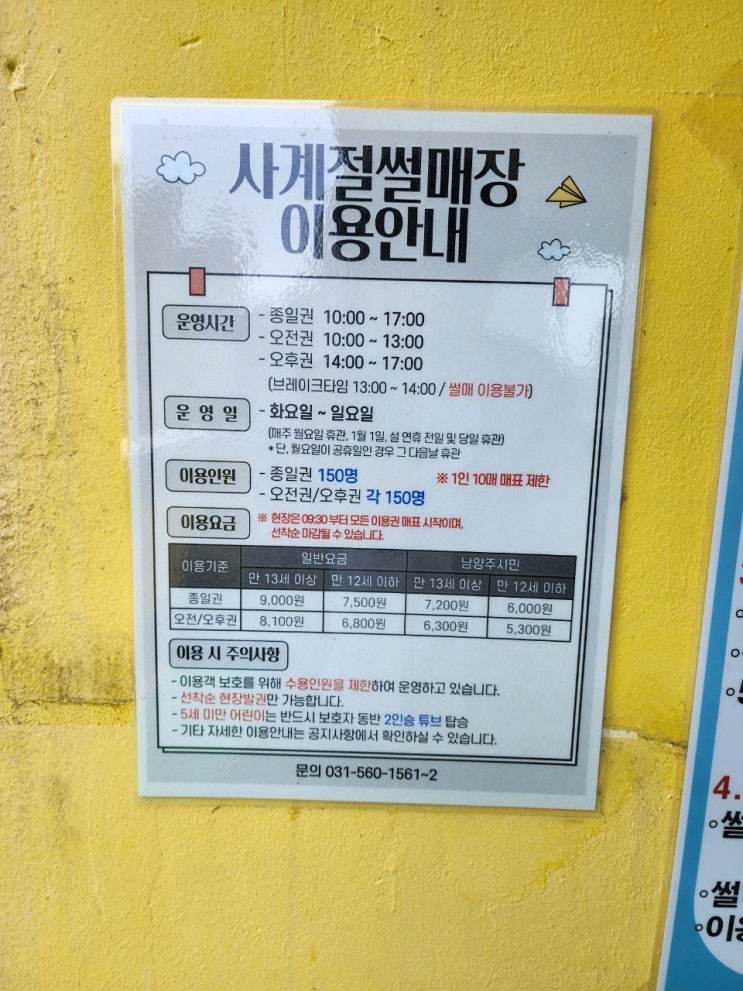  남양주 어린이비전센터 사계절눈썰매장 후기