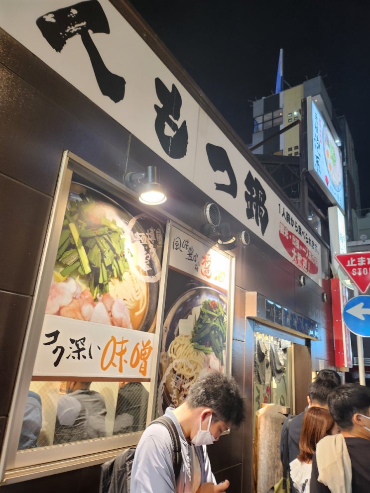  [후쿠오카] 모츠나베식당 레알 찐 맛집 추천 하카타멘모츠야 꼭 먹어!