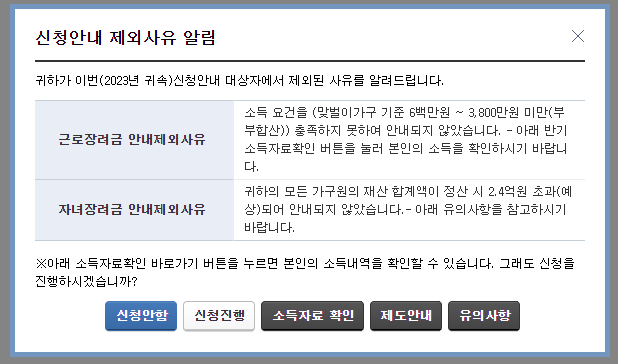  2024년 근로 자녀장려금 소득&재산 기준! 올해도 난 제외