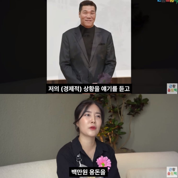 <b>서장훈</b> 미담 레인보우 노을에게 100만원 건넨 사연 근황올림픽