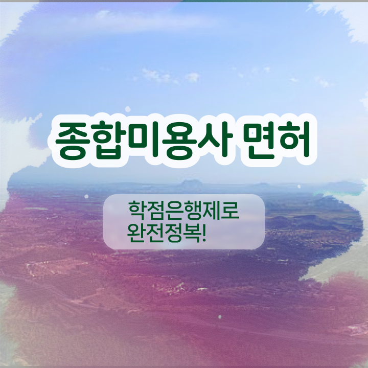  반영구눈썹 문신 , 반영구 준비 시작할 때, 필요한 것은? 인강으로 손쉽게