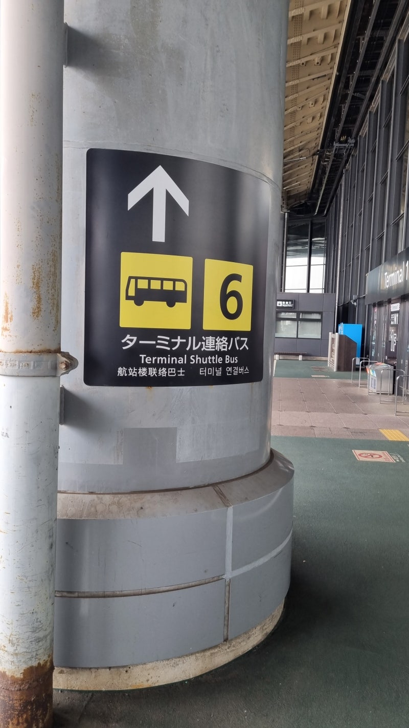 나리타공항 도착, 나리타 국제공항 무료 셔틀버스 이용, 나리타시 마스코트 우나리군(うなりくん) 구입, 나리타공항 2터미널 렌터카 수령  : 네이버 블로그