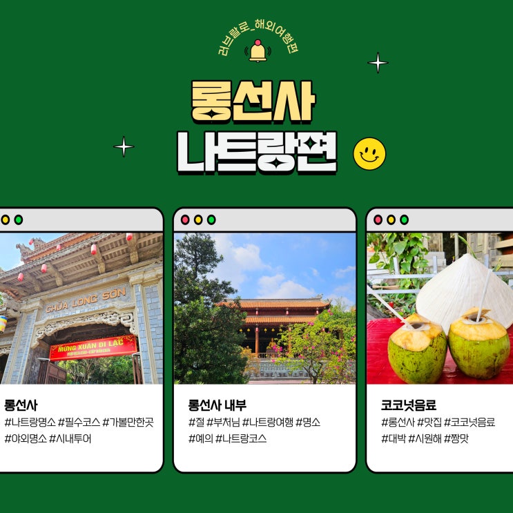  [냐짱] 나트랑 여행 갈볼만한 곳 롱선사 feat.코코넛음료 맛집
