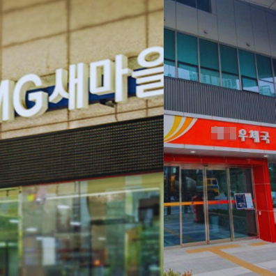 우체국보험 및 새마을금고보험 가입 전 참고사항 우체국보험 및 새마을금고보험 가입 전 참고사항