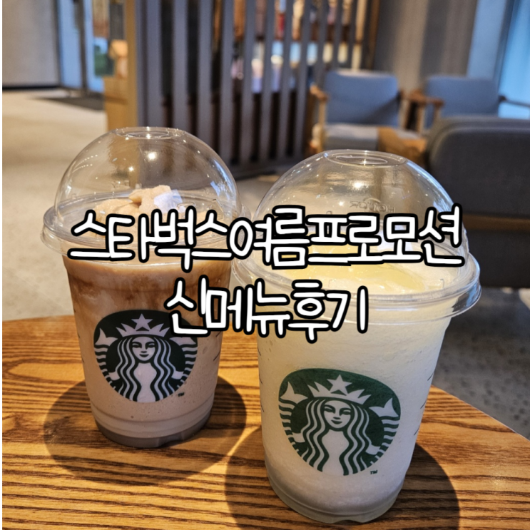  스타벅스 여름 프로모션 | 스벅 신메뉴 | 스타벅스 클래식 밀크티 블렌디드, 더블 레몬 블렌디드 후기(Say Thanks 굿즈)
