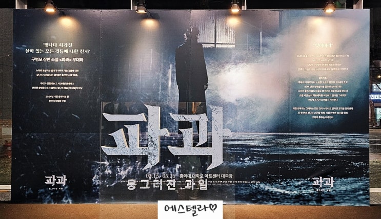  뮤지컬 파과 후기 줄거리 차지연 신성록 최재웅 이재림