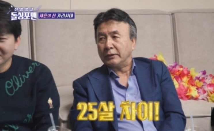 박영규 "'4혼' 아내와 25살 차이,결혼식 <b>4번</b> 다 했다" ('<b>돌싱포맨</b>')