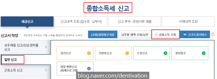  내가 금융소득 종합과세 대상자일까? 금융소득 액수 확인, 2000만원이 넘는다면?
