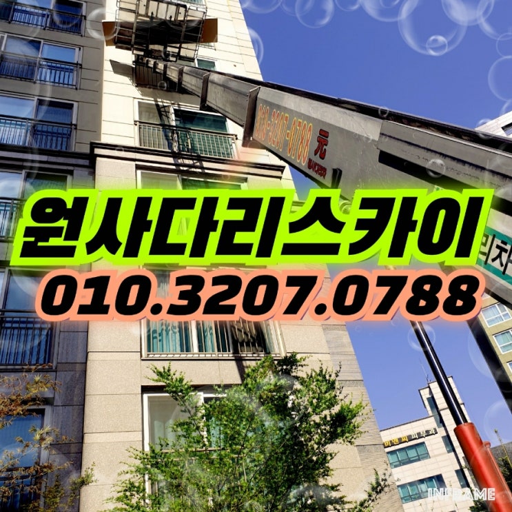 홍은동사다리차 싱크대상판 작업