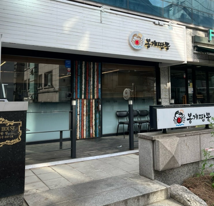  강남역중식 해장하기 좋은 매콤한 봉게짬뽕