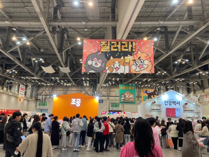 부산 해운대 벡스코 캣페어 펫박람회 2024 궁디팡팡 캣페스타