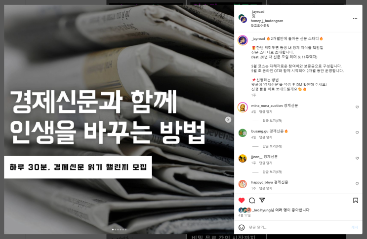  경제신문 챌린지로 경제 공부 시작하기 w. 허니제이 x 제이로드